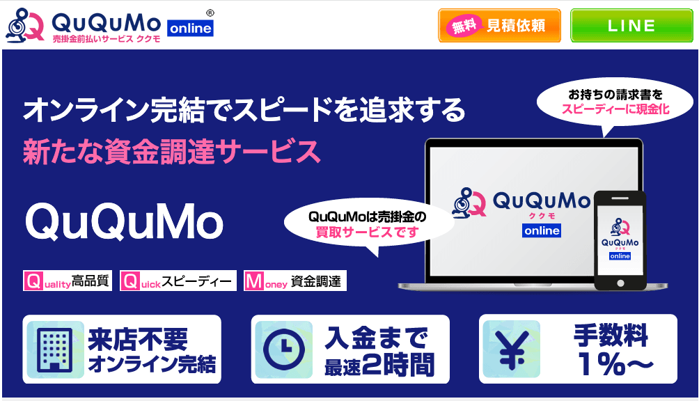 QuQuMo（ククモ）公式サイトのスクリーンショット