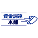 資金調達本舗