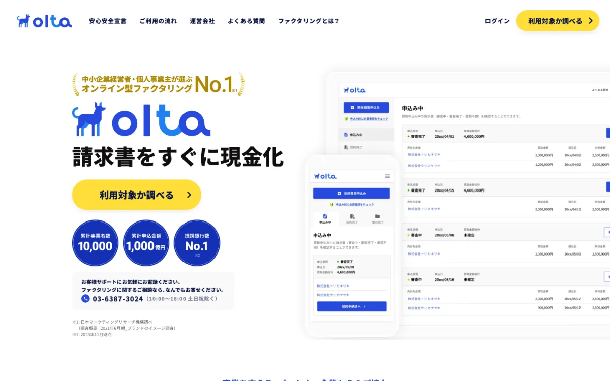 OLTA公式サイトのトップページ