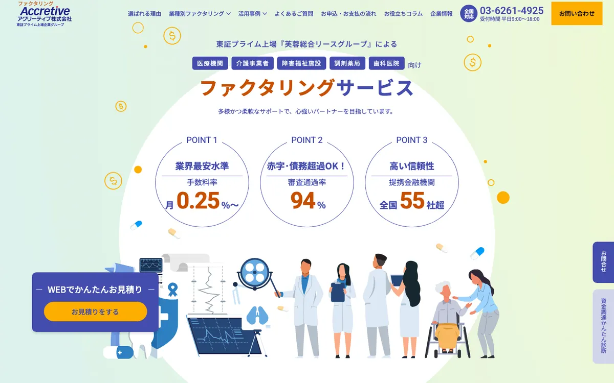アクリーティブ公式サイトのトップページ
