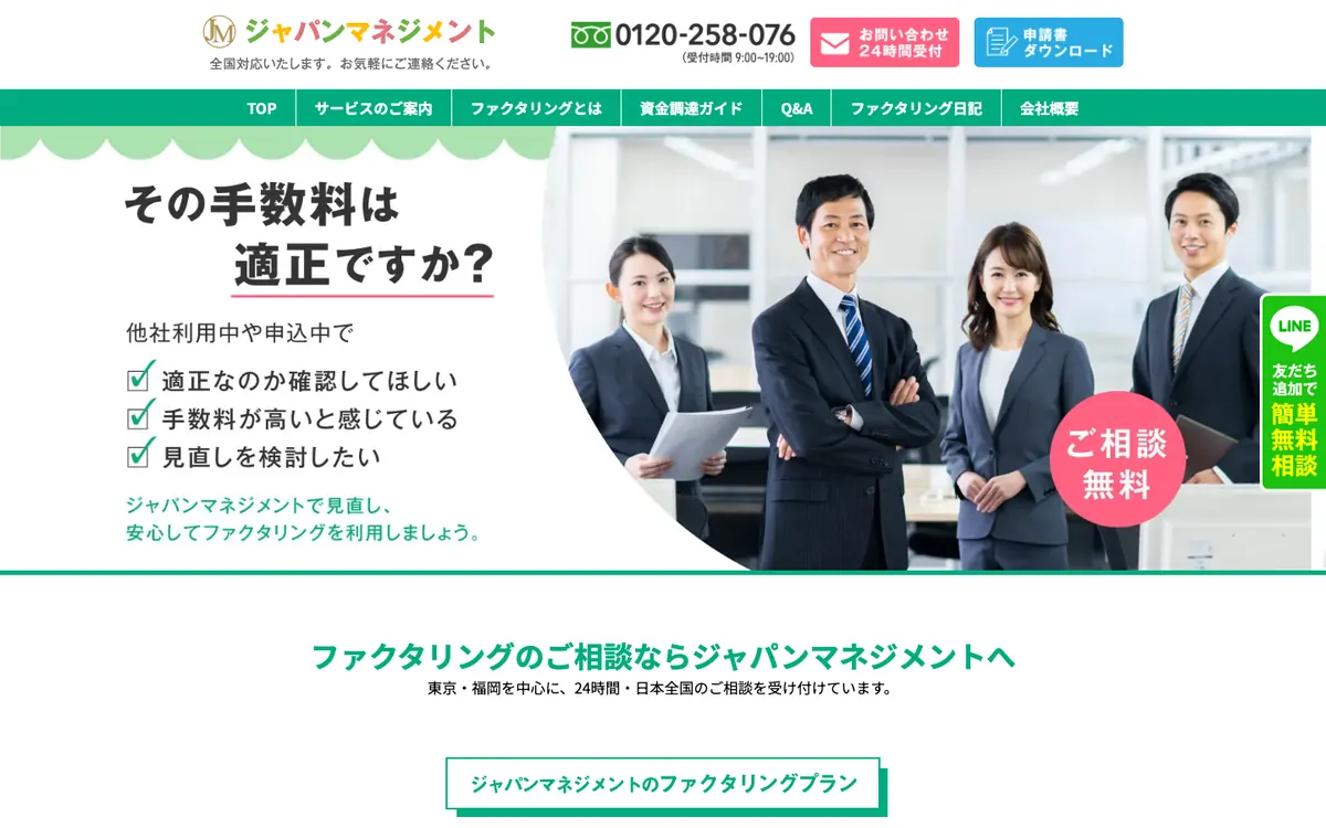 ジャパンマネジメント公式サイトのトップページ
