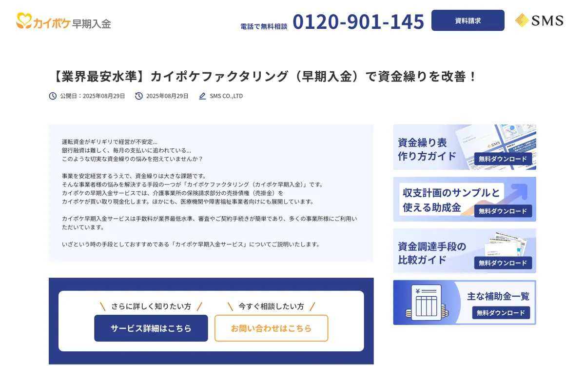 カイポケ早期入金公式サイトのトップページ