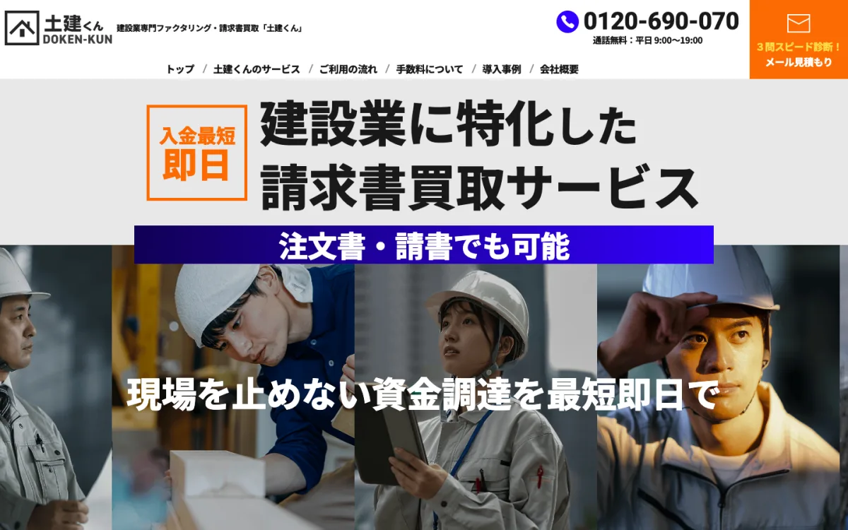土建くん公式サイトのトップページ