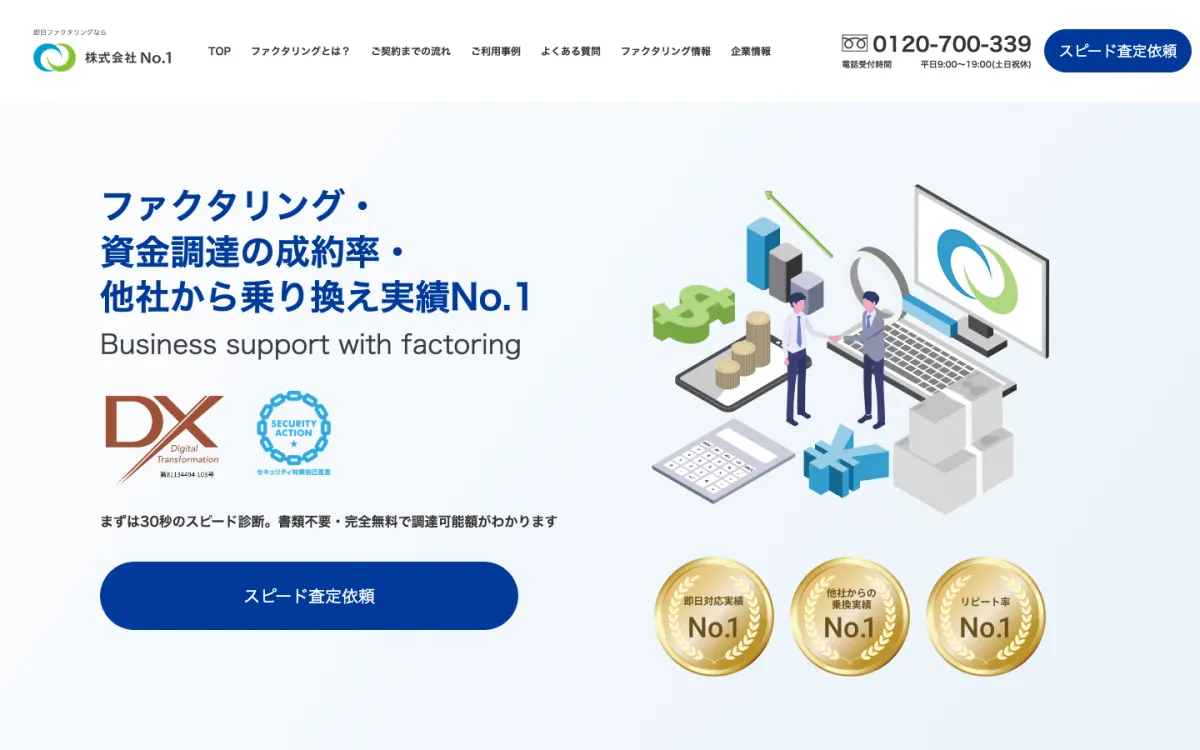 No.1公式サイトのトップページ