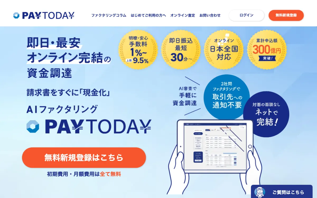 PayToday公式サイトのトップページ