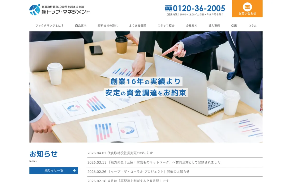 トップ・マネジメント公式サイトのトップページ
