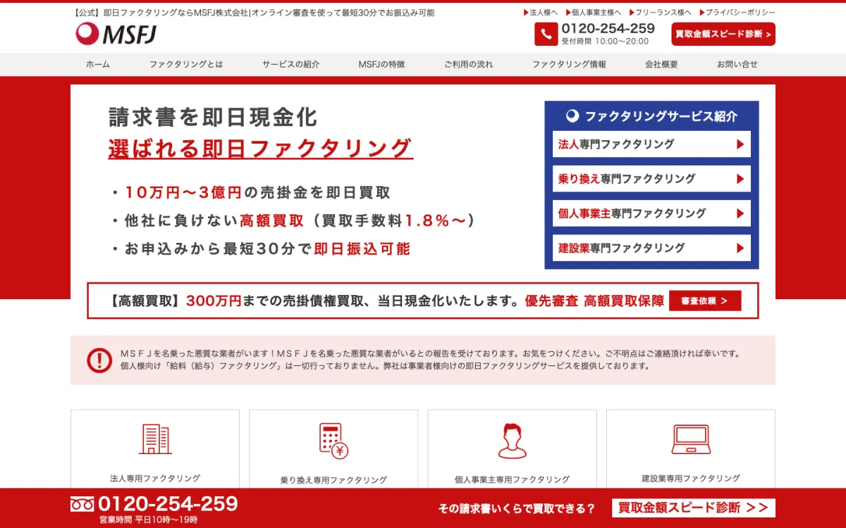 MSFJ公式サイトのトップページ