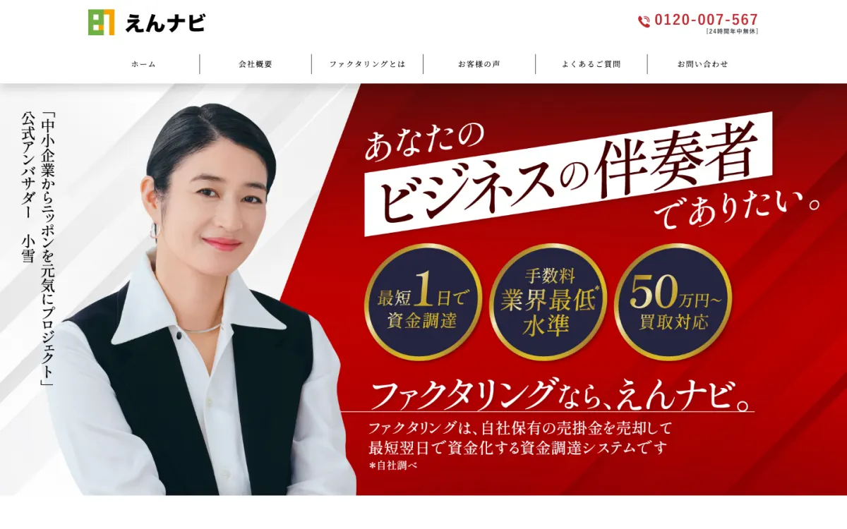 えんナビ公式サイトのトップページ
