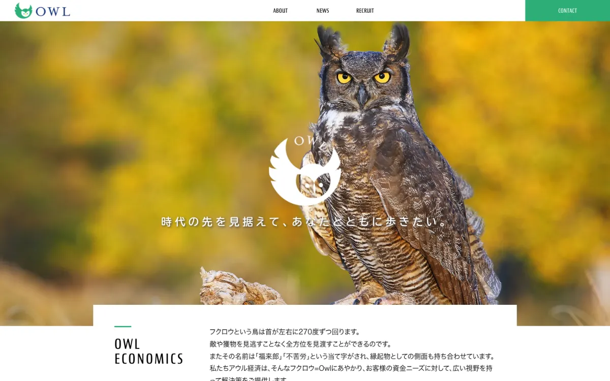 アウル経済公式サイトのトップページ
