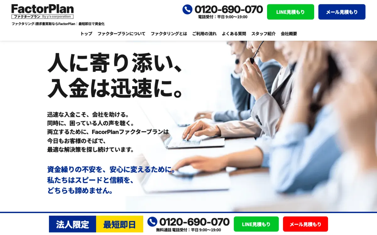 ファクターズ公式サイトのトップページ