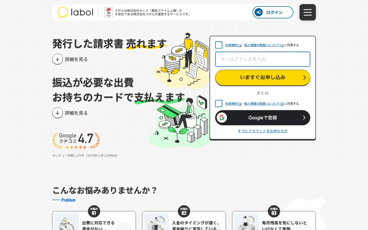 ラボル公式サイトのトップページ