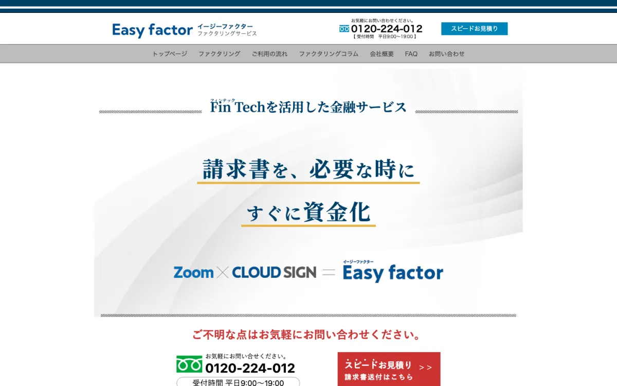 イージーファクター公式サイトのトップページ