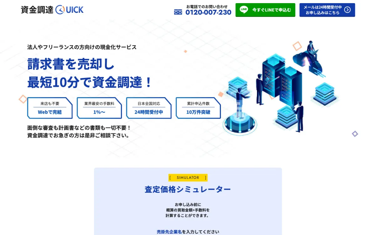 資金調達QUICK公式サイトのトップページ
