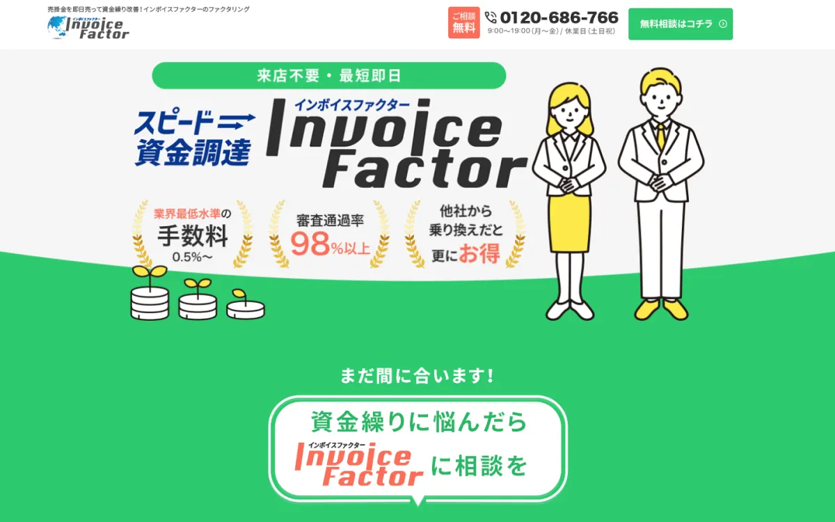 インボイスファクター公式サイトの申込ページ