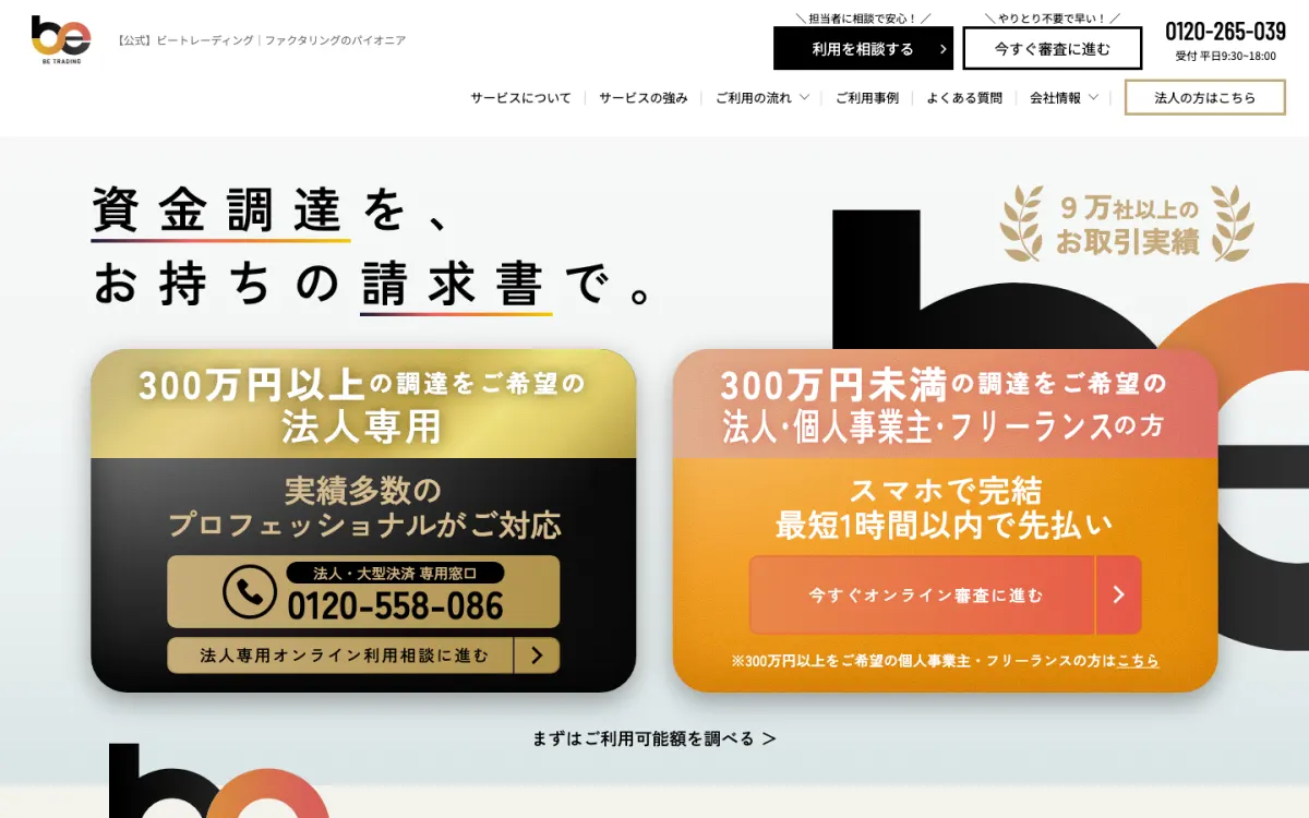 ビートレーディング公式サイトのトップページ