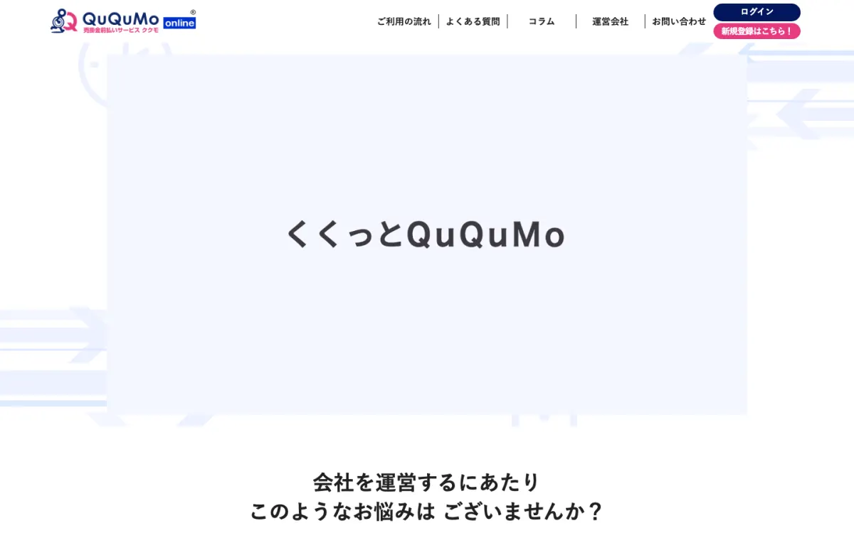 QuQuMo公式サイトのトップページ
