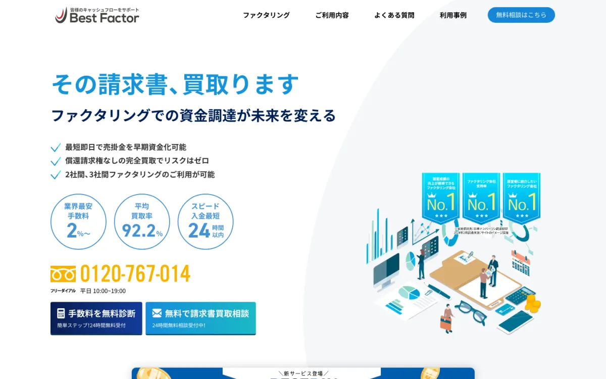 ベストファクター公式サイトのトップページ