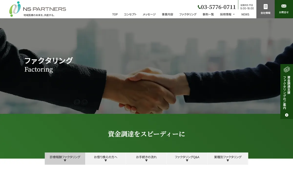 ns partners公式サイトのトップページ