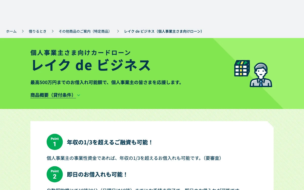 レイク de ビジネス公式サイトのスクリーンショット