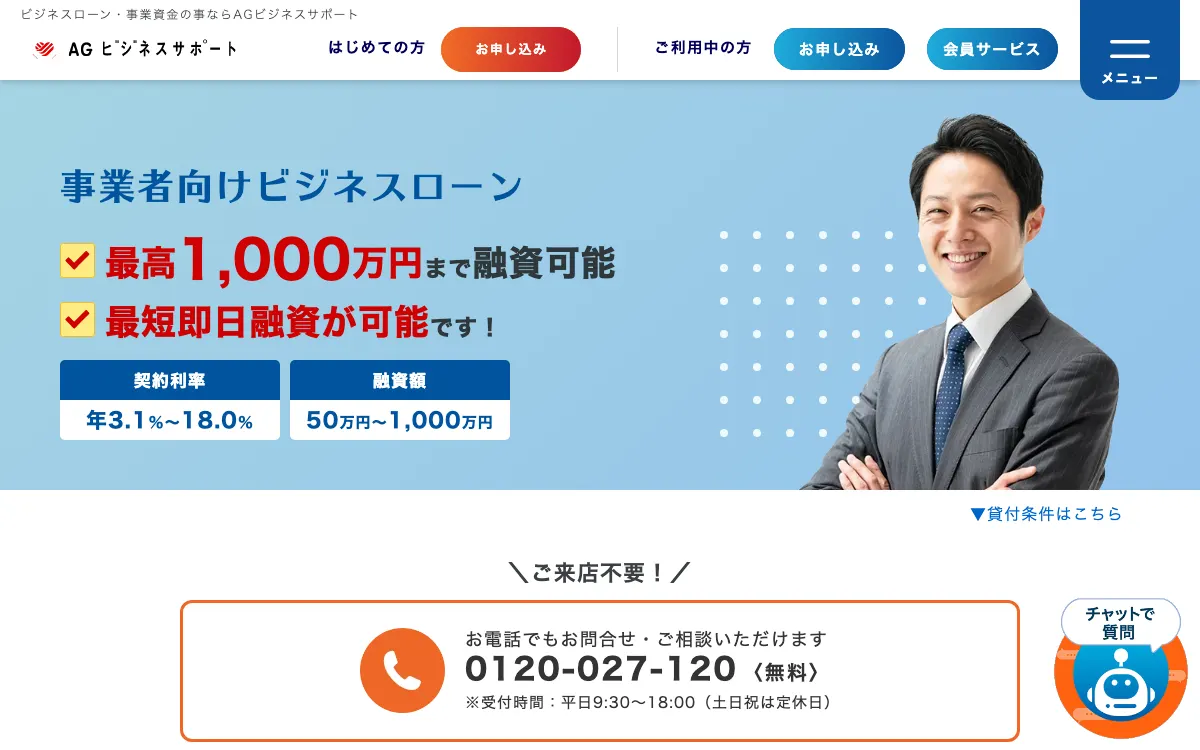 AGビジネスサポート公式サイトのスクリーンショット