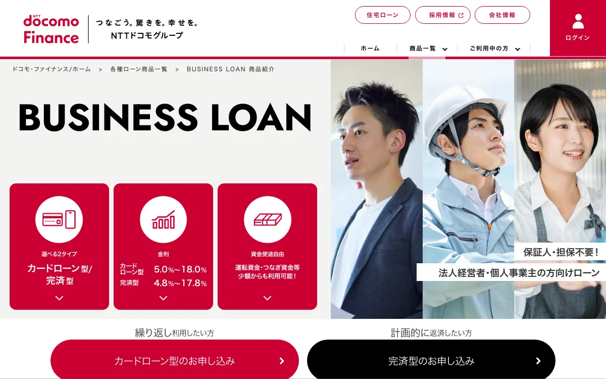 ドコモ・ファイナンス BUSINESS LOAN公式サイトのスクリーンショット