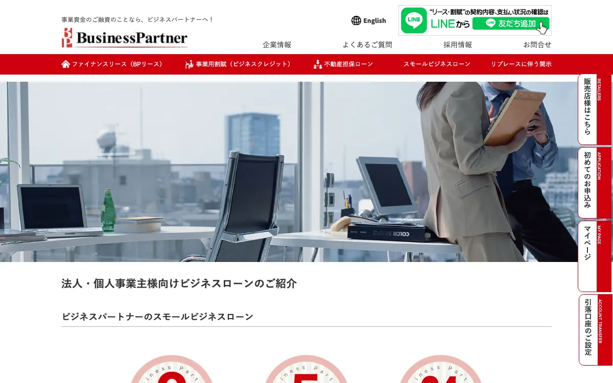 ビジネスパートナー スモールビジネスローン公式サイトのスクリーンショット