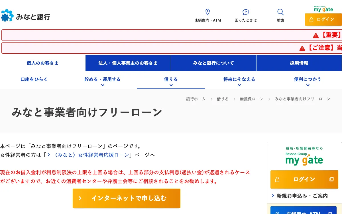 みなと銀行 事業者向けフリーローン公式サイトのスクリーンショット