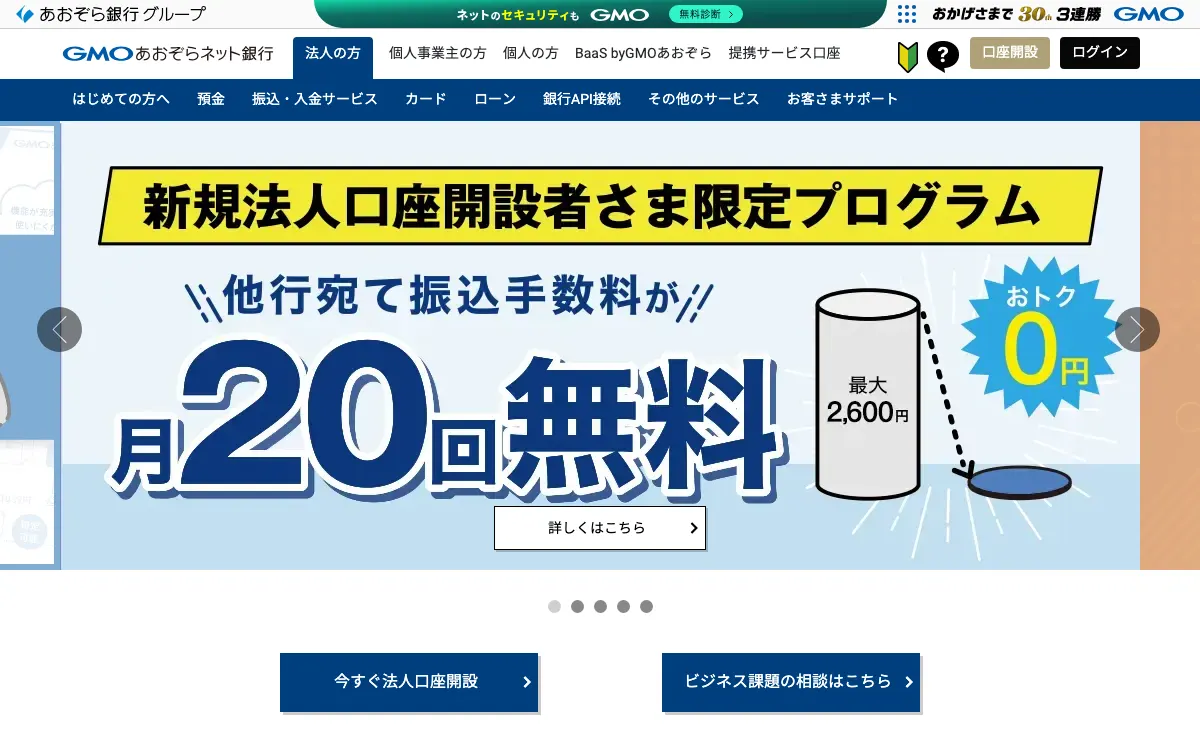 GMOあおぞらネット銀行 あんしんワイド公式サイトのスクリーンショット