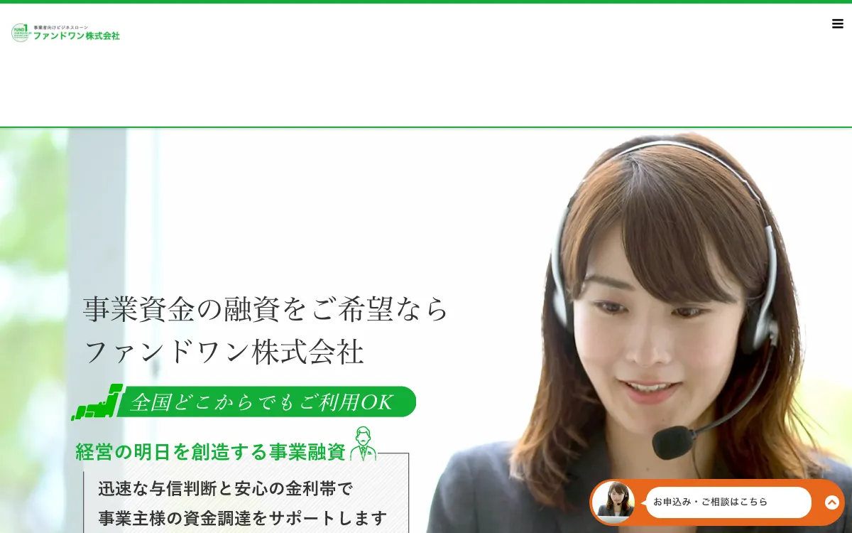 ファンドワン 無担保融資公式サイトのスクリーンショット