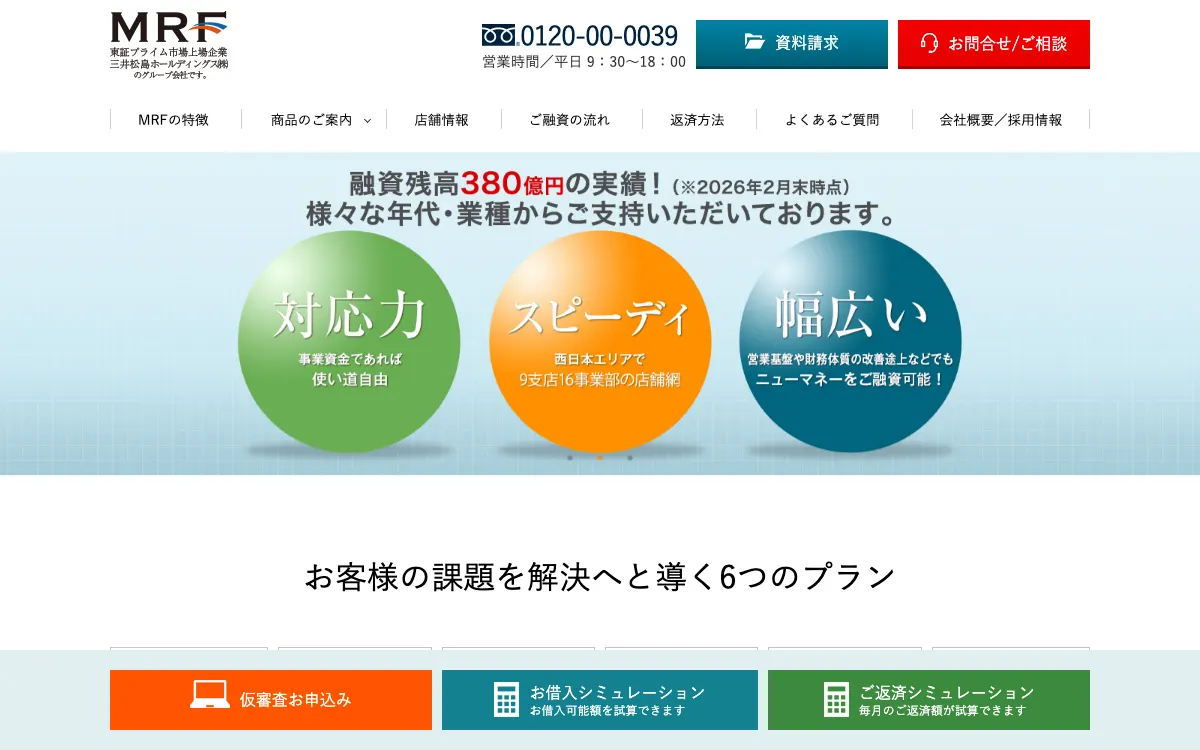 MRF公式サイトのスクリーンショット