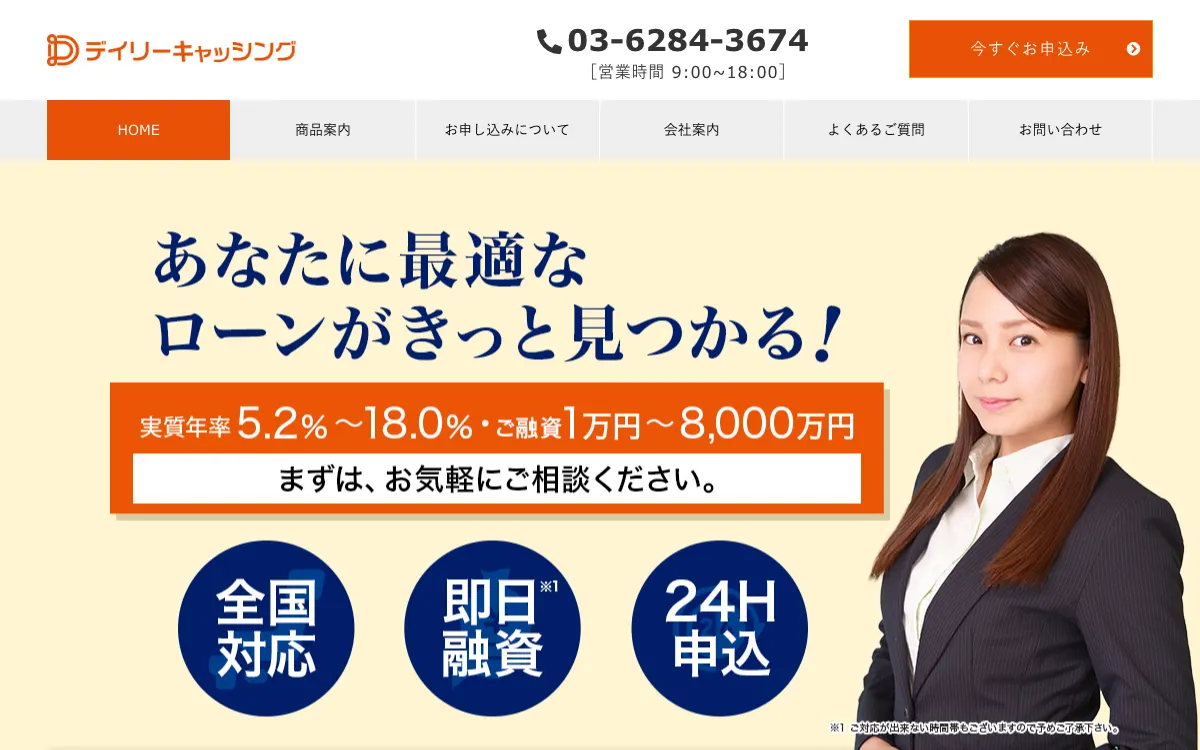 デイリーキャッシング ビジネスローン公式サイトのスクリーンショット