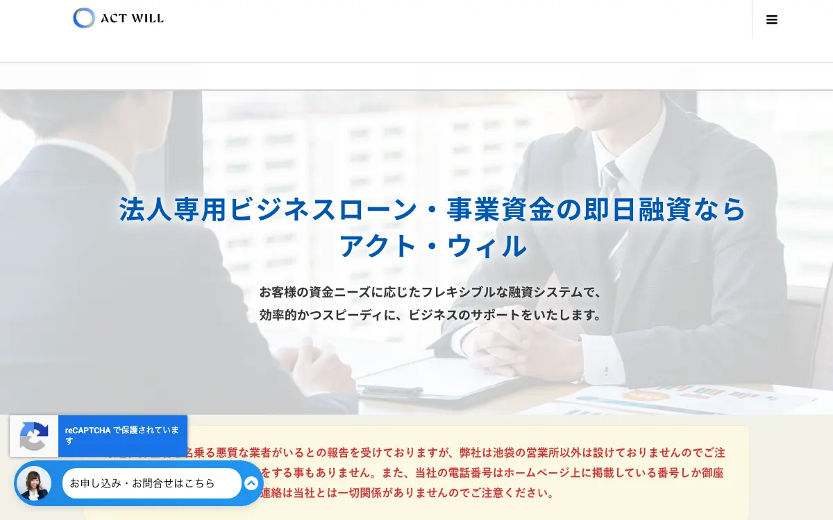 アクト・ウィル公式サイトのスクリーンショット