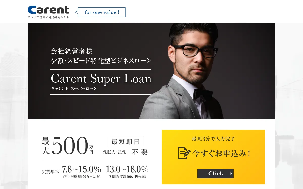 キャレント スーパーローン公式サイトのスクリーンショット