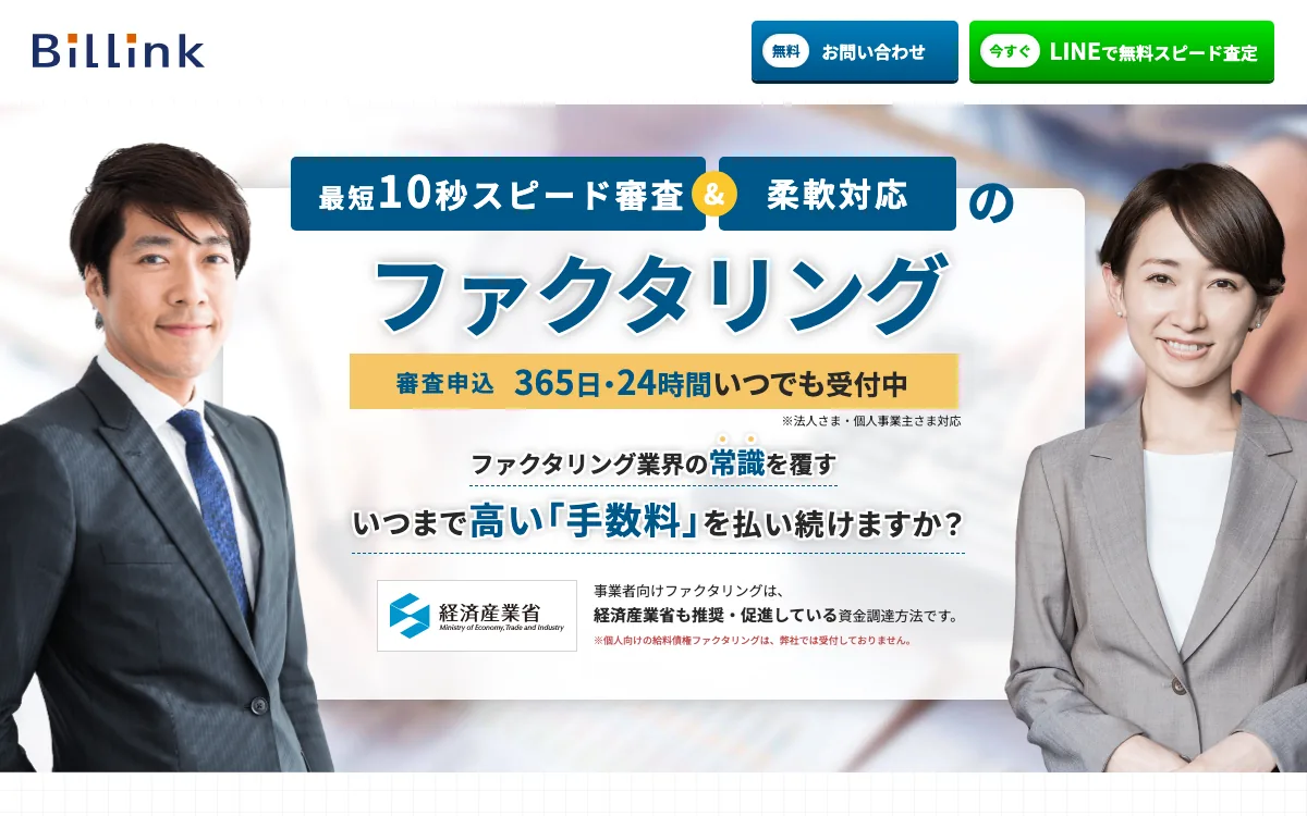 Billink公式サイトのスクリーンショット