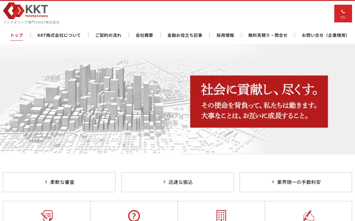 KKT公式サイトのスクリーンショット