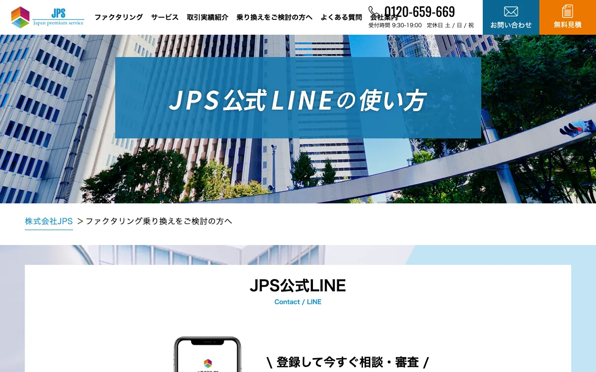 JPS公式サイトのスクリーンショット