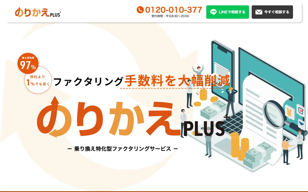 のりかえPLUS公式サイトのスクリーンショット