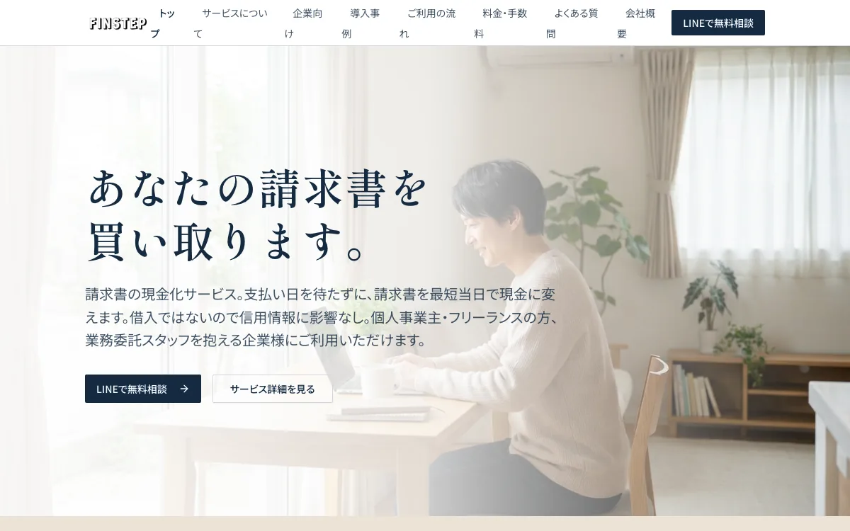 FINSTEP公式サイトのスクリーンショット