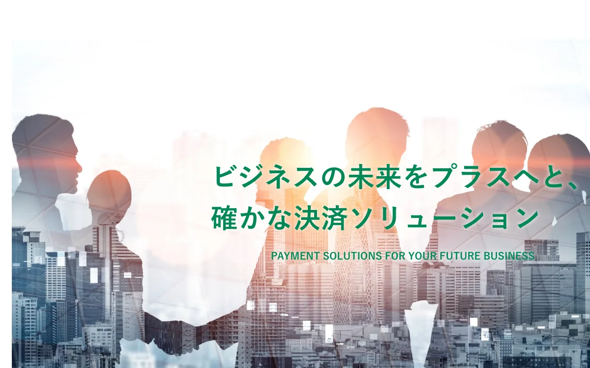 りそな決済サービス公式サイトのスクリーンショット
