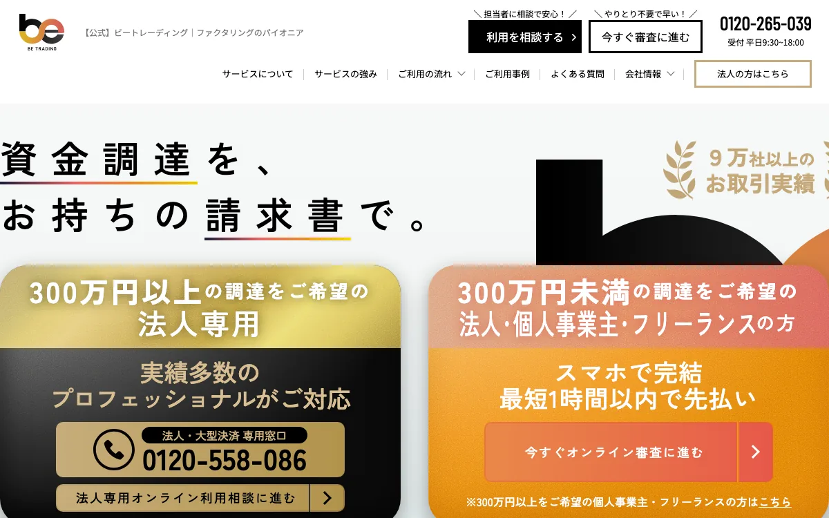 ビートレーディング公式サイトのスクリーンショット