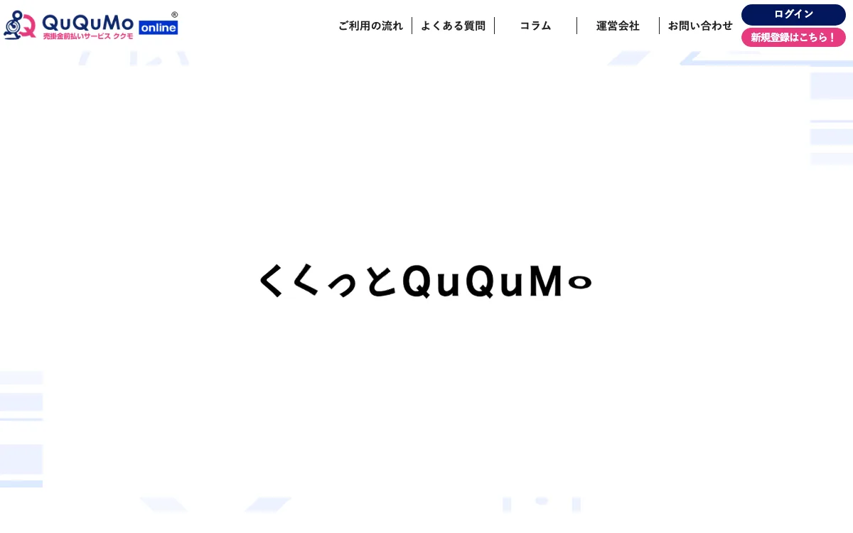QuQuMo公式サイトのスクリーンショット