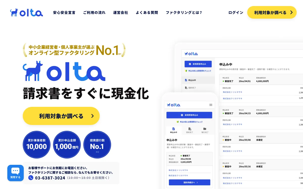 OLTA公式サイトのスクリーンショット