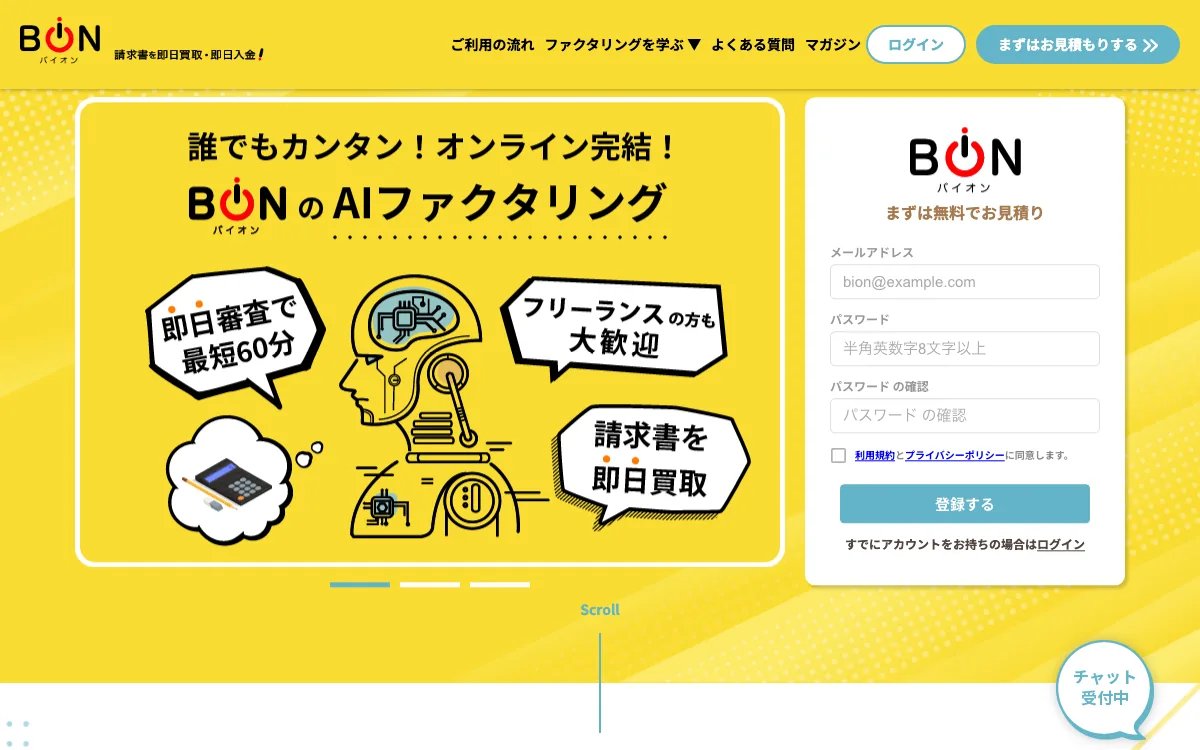バイオン公式サイトのスクリーンショット