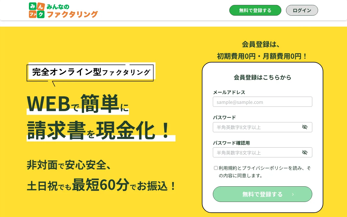 みんなのファクタリング公式サイトのスクリーンショット