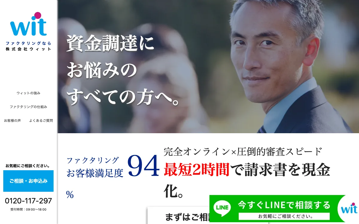 ウィット公式サイトのスクリーンショット