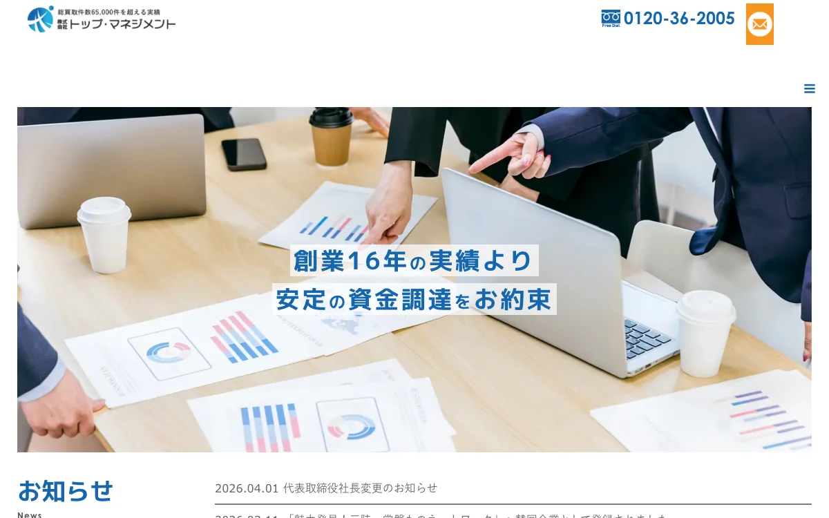 トップ・マネジメント公式サイトのスクリーンショット
