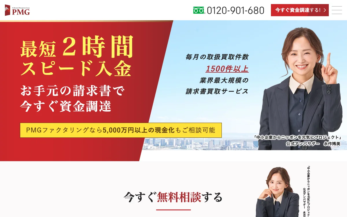 PMG公式サイトのスクリーンショット