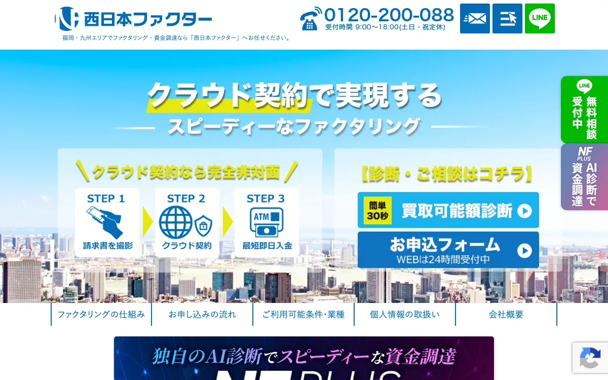 西日本ファクター公式サイトのスクリーンショット