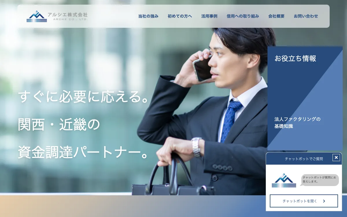 アルシエ公式サイトのスクリーンショット