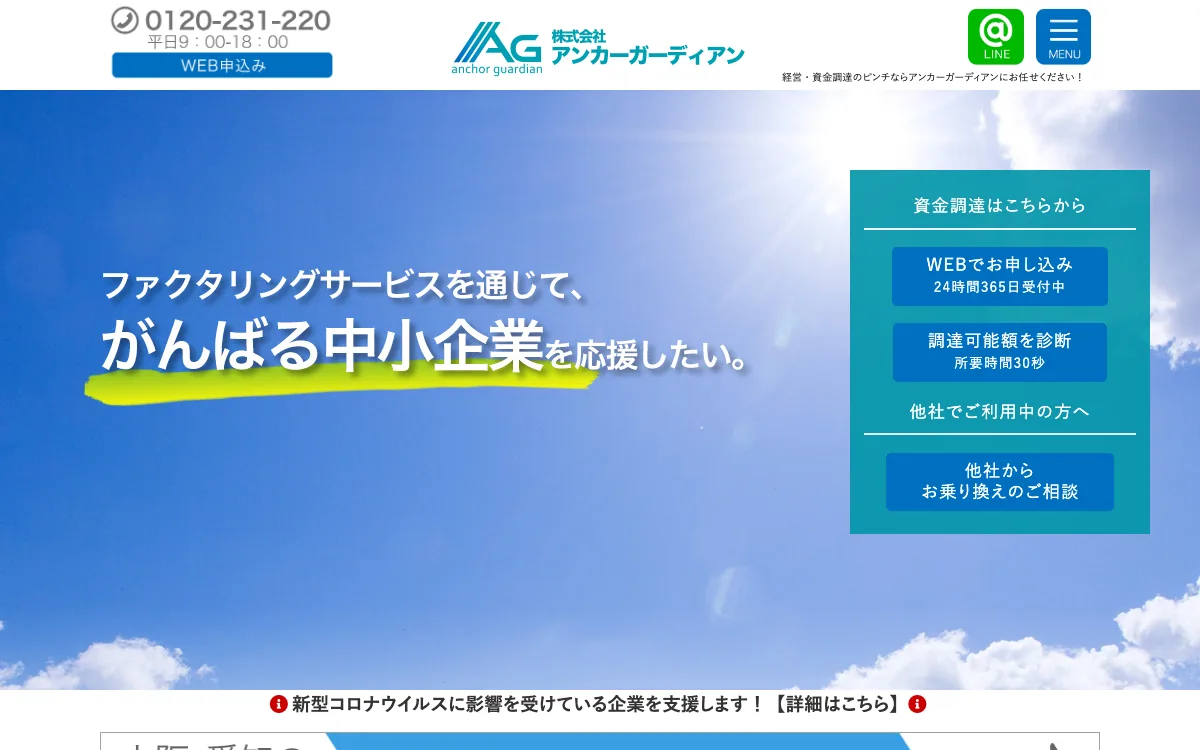 アンカーガーディアン公式サイトのスクリーンショット
